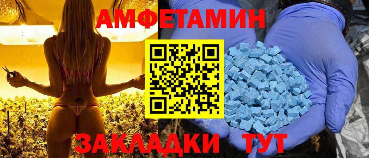 АМФ Розовый  Вход с VPN  Amphetamine  Саки 