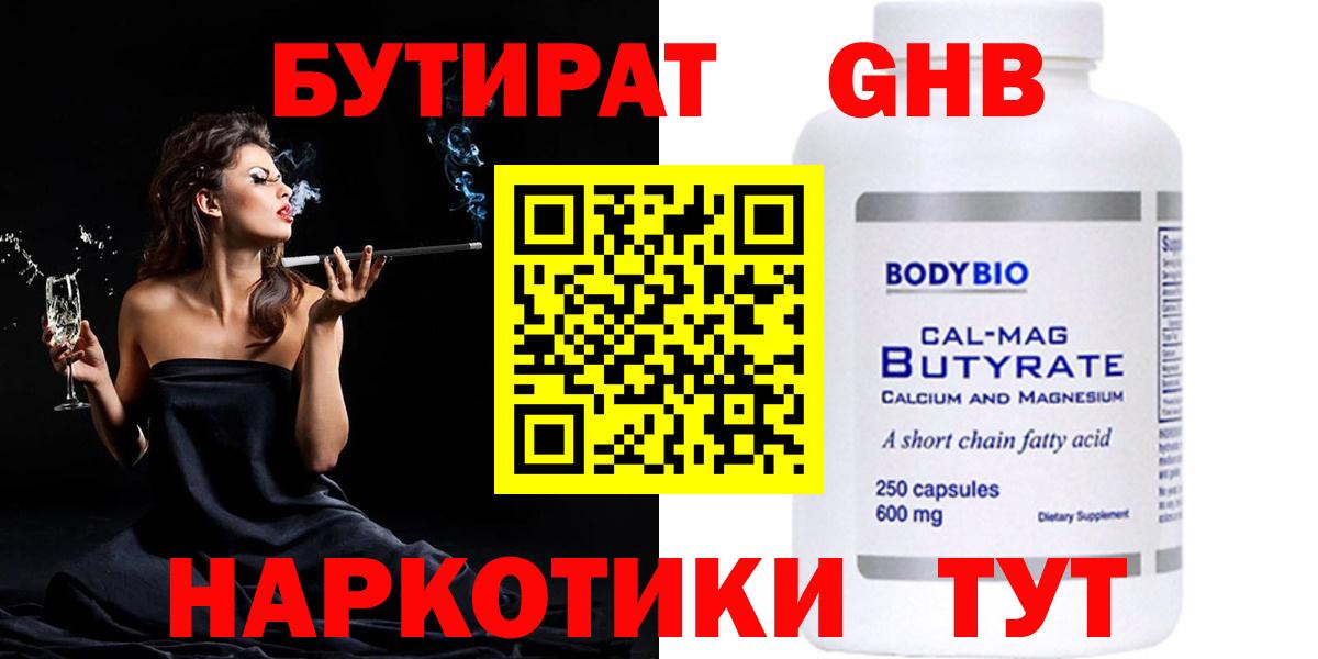 Бутират  Вход с VPN  Саки  БУТИРАТ 99% 