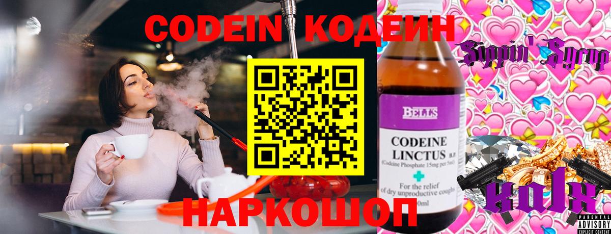 Кодеиновый сироп Lean напиток Lean (лин)  Вход с VPN  Саки  Кодеиновый сироп Lean Purple Drank 