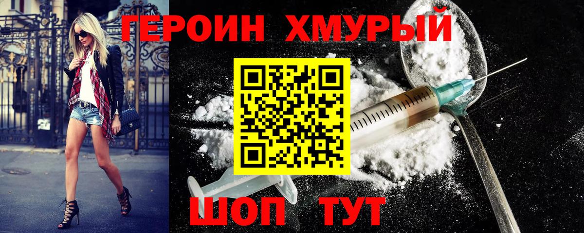 ГЕРОИН хмурый  Вход с VPN  Саки 