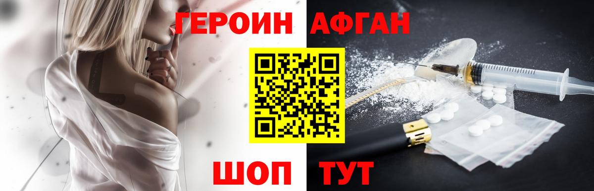 ГЕРОИН Афган Саки