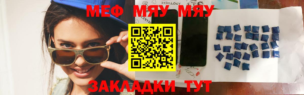     Вход с VPN  Меф  МЯУ-МЯУ mephedrone  Саки  МЯУ-МЯУ 4 MMC  купить  цена 